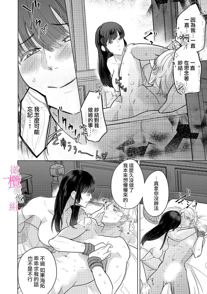 [Gyu Donko] Osananajimi no Sayu-chan to Mihiro-kun no Yuganda Renai Jijou ~Risei Houkai, Himitsu no Nejirase SEX~ Ch. 1-3｜纱结小姐与青梅竹马海拓先生之间的倒错恋情~理性崩坏、酸酸甜甜的秘密sex~01-03 [Chinese] 15