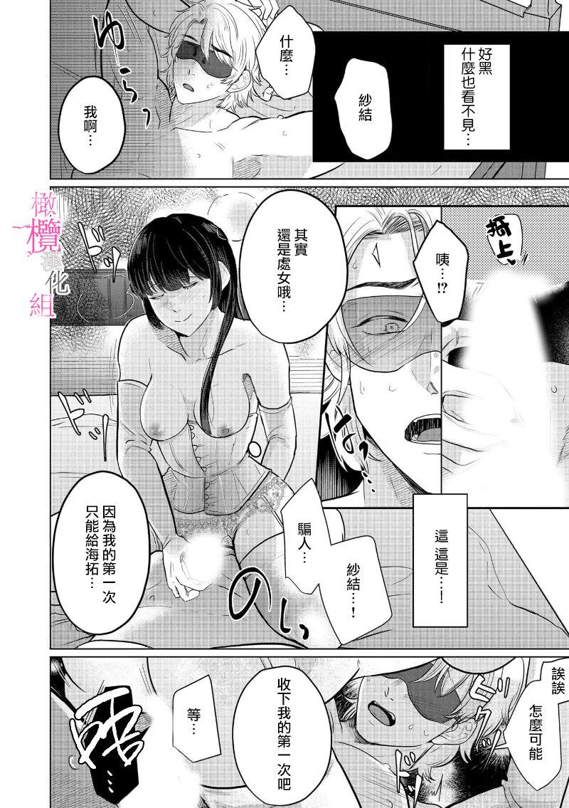 [Gyu Donko] Osananajimi no Sayu-chan to Mihiro-kun no Yuganda Renai Jijou ~Risei Houkai, Himitsu no Nejirase SEX~ Ch. 1-3｜纱结小姐与青梅竹马海拓先生之间的倒错恋情~理性崩坏、酸酸甜甜的秘密sex~01-03 [Chinese] 19