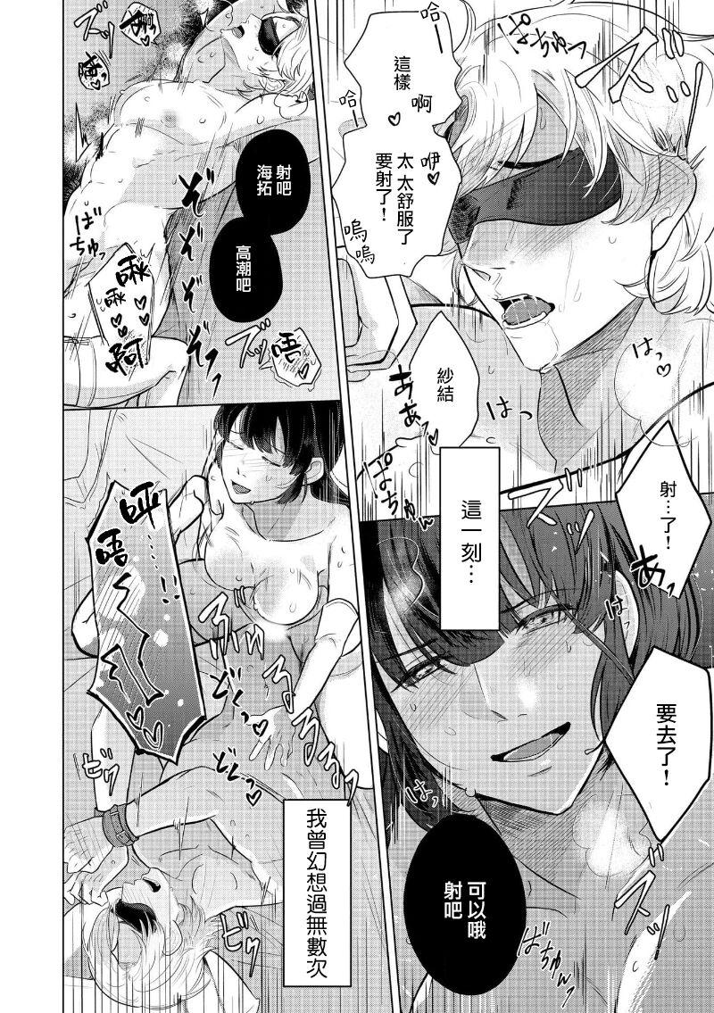 [Gyu Donko] Osananajimi no Sayu-chan to Mihiro-kun no Yuganda Renai Jijou ~Risei Houkai, Himitsu no Nejirase SEX~ Ch. 1-3｜纱结小姐与青梅竹马海拓先生之间的倒错恋情~理性崩坏、酸酸甜甜的秘密sex~01-03 [Chinese] 21