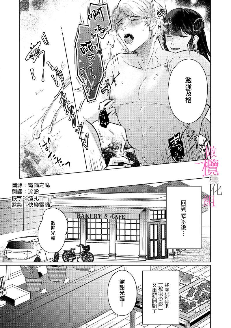 [Gyu Donko] Osananajimi no Sayu-chan to Mihiro-kun no Yuganda Renai Jijou ~Risei Houkai, Himitsu no Nejirase SEX~ Ch. 1-3｜纱结小姐与青梅竹马海拓先生之间的倒错恋情~理性崩坏、酸酸甜甜的秘密sex~01-03 [Chinese] 32