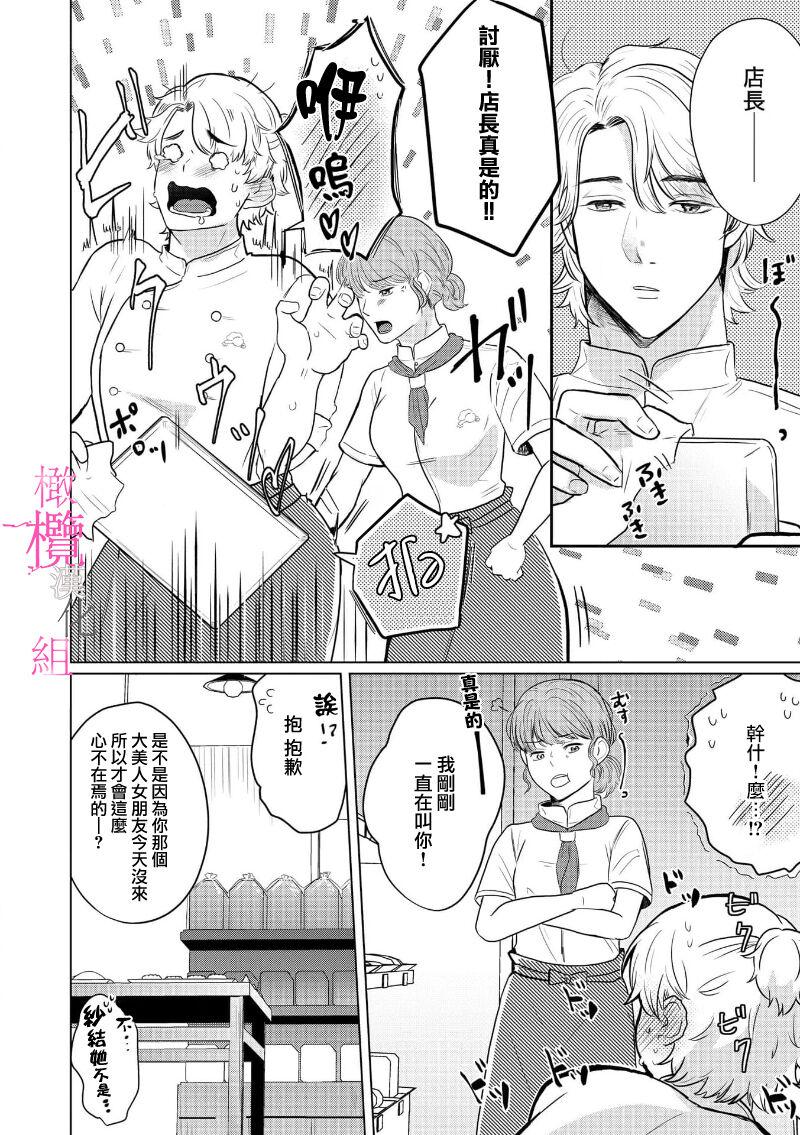 [Gyu Donko] Osananajimi no Sayu-chan to Mihiro-kun no Yuganda Renai Jijou ~Risei Houkai, Himitsu no Nejirase SEX~ Ch. 1-3｜纱结小姐与青梅竹马海拓先生之间的倒错恋情~理性崩坏、酸酸甜甜的秘密sex~01-03 [Chinese] 33