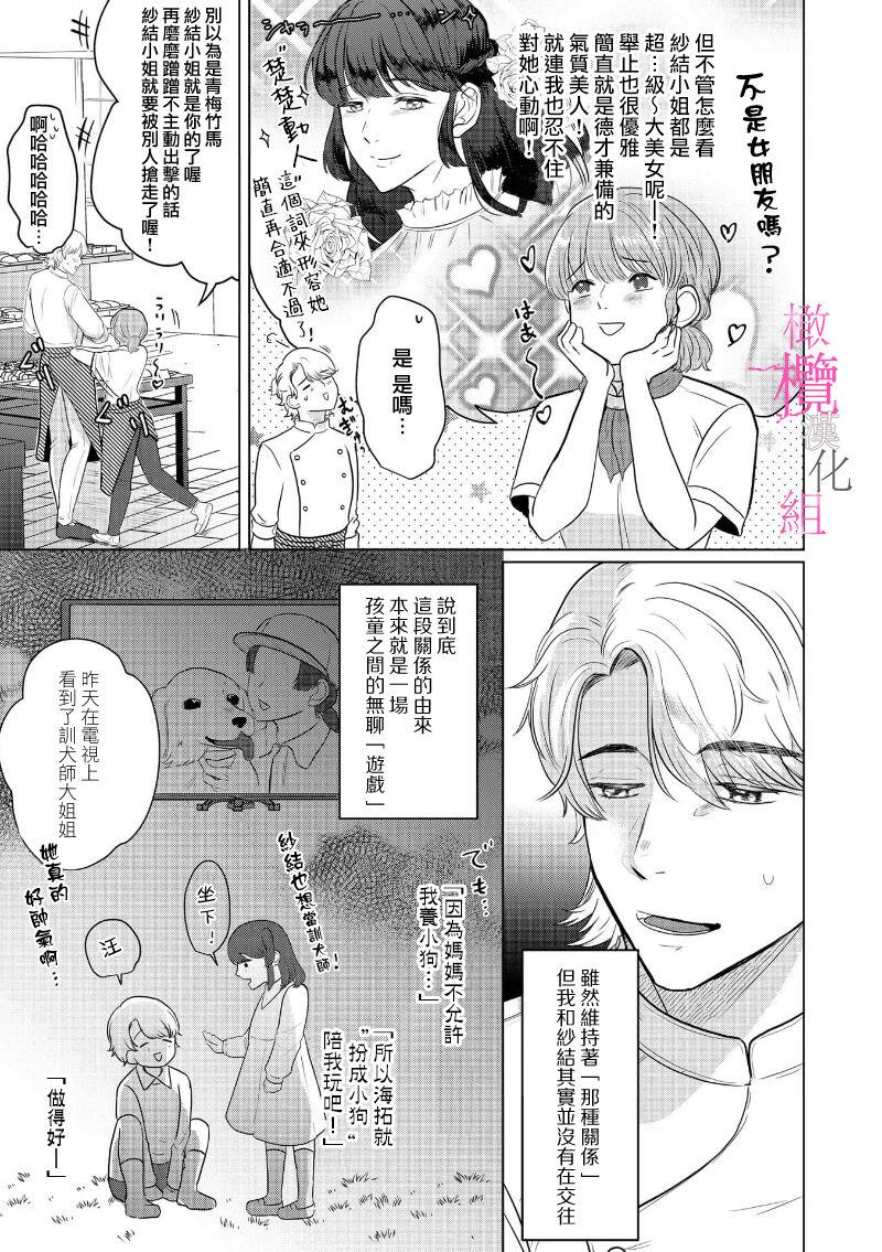 [Gyu Donko] Osananajimi no Sayu-chan to Mihiro-kun no Yuganda Renai Jijou ~Risei Houkai, Himitsu no Nejirase SEX~ Ch. 1-3｜纱结小姐与青梅竹马海拓先生之间的倒错恋情~理性崩坏、酸酸甜甜的秘密sex~01-03 [Chinese] 34