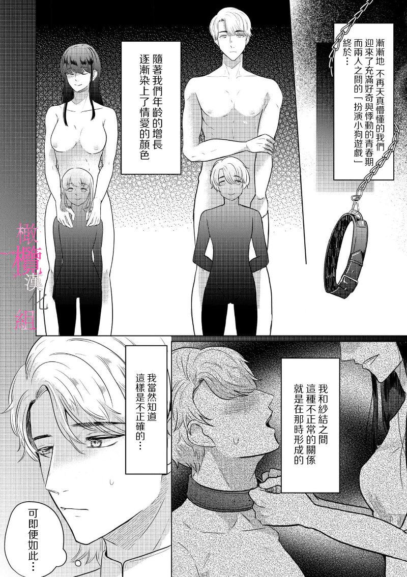 [Gyu Donko] Osananajimi no Sayu-chan to Mihiro-kun no Yuganda Renai Jijou ~Risei Houkai, Himitsu no Nejirase SEX~ Ch. 1-3｜纱结小姐与青梅竹马海拓先生之间的倒错恋情~理性崩坏、酸酸甜甜的秘密sex~01-03 [Chinese] 35