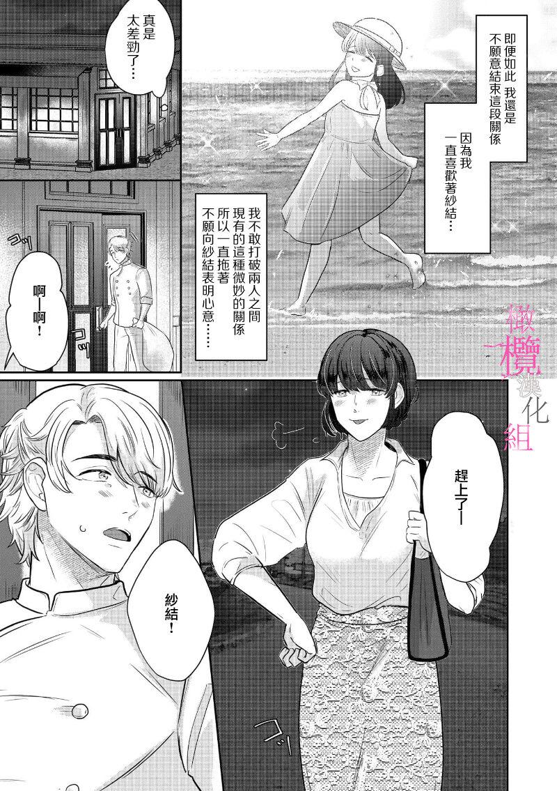 [Gyu Donko] Osananajimi no Sayu-chan to Mihiro-kun no Yuganda Renai Jijou ~Risei Houkai, Himitsu no Nejirase SEX~ Ch. 1-3｜纱结小姐与青梅竹马海拓先生之间的倒错恋情~理性崩坏、酸酸甜甜的秘密sex~01-03 [Chinese] 36