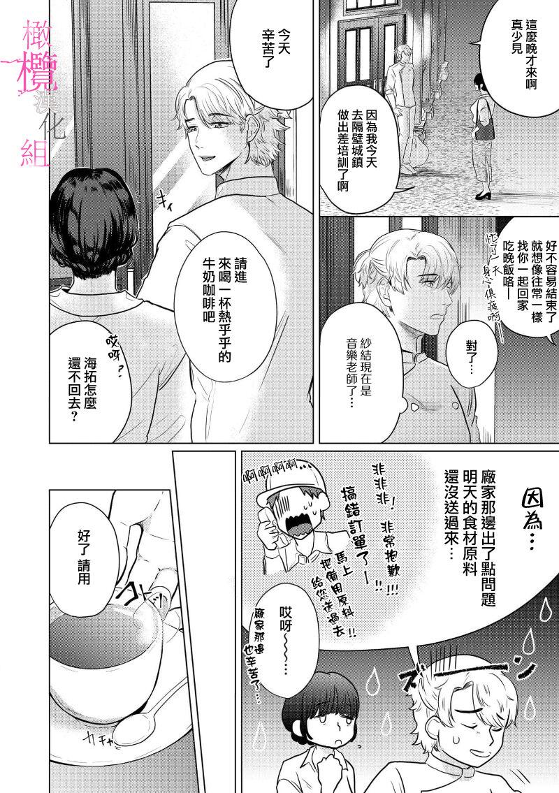 [Gyu Donko] Osananajimi no Sayu-chan to Mihiro-kun no Yuganda Renai Jijou ~Risei Houkai, Himitsu no Nejirase SEX~ Ch. 1-3｜纱结小姐与青梅竹马海拓先生之间的倒错恋情~理性崩坏、酸酸甜甜的秘密sex~01-03 [Chinese] 37