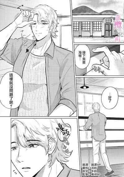 Osananajimi no Sayukun no Yuganda Renai JijouCh. 103 3