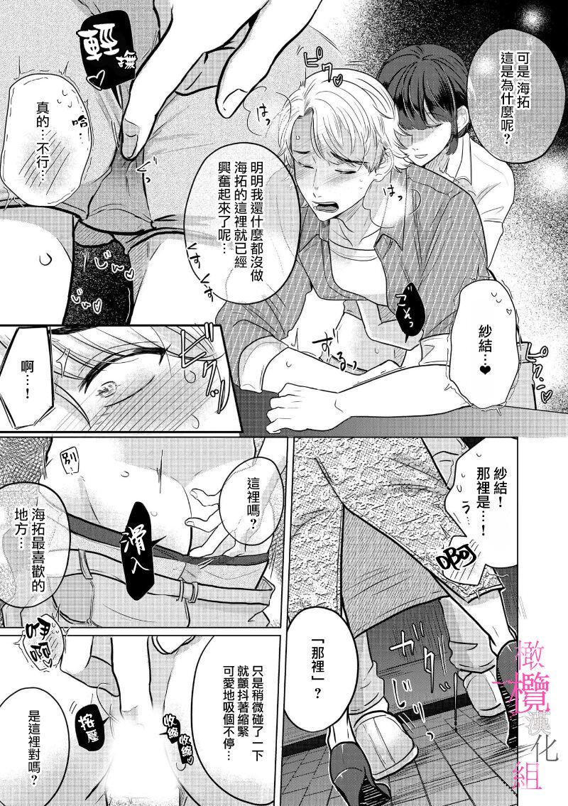 [Gyu Donko] Osananajimi no Sayu-chan to Mihiro-kun no Yuganda Renai Jijou ~Risei Houkai, Himitsu no Nejirase SEX~ Ch. 1-3｜纱结小姐与青梅竹马海拓先生之间的倒错恋情~理性崩坏、酸酸甜甜的秘密sex~01-03 [Chinese] 40