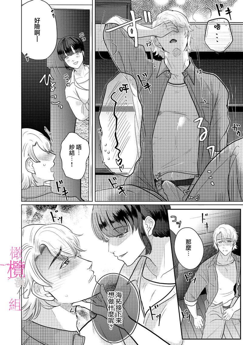 [Gyu Donko] Osananajimi no Sayu-chan to Mihiro-kun no Yuganda Renai Jijou ~Risei Houkai, Himitsu no Nejirase SEX~ Ch. 1-3｜纱结小姐与青梅竹马海拓先生之间的倒错恋情~理性崩坏、酸酸甜甜的秘密sex~01-03 [Chinese] 43