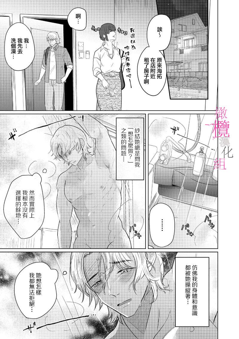 [Gyu Donko] Osananajimi no Sayu-chan to Mihiro-kun no Yuganda Renai Jijou ~Risei Houkai, Himitsu no Nejirase SEX~ Ch. 1-3｜纱结小姐与青梅竹马海拓先生之间的倒错恋情~理性崩坏、酸酸甜甜的秘密sex~01-03 [Chinese] 44