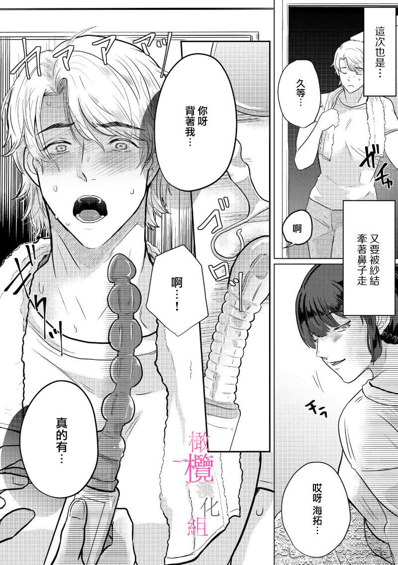 [Gyu Donko] Osananajimi no Sayu-chan to Mihiro-kun no Yuganda Renai Jijou ~Risei Houkai, Himitsu no Nejirase SEX~ Ch. 1-3｜纱结小姐与青梅竹马海拓先生之间的倒错恋情~理性崩坏、酸酸甜甜的秘密sex~01-03 [Chinese] 45