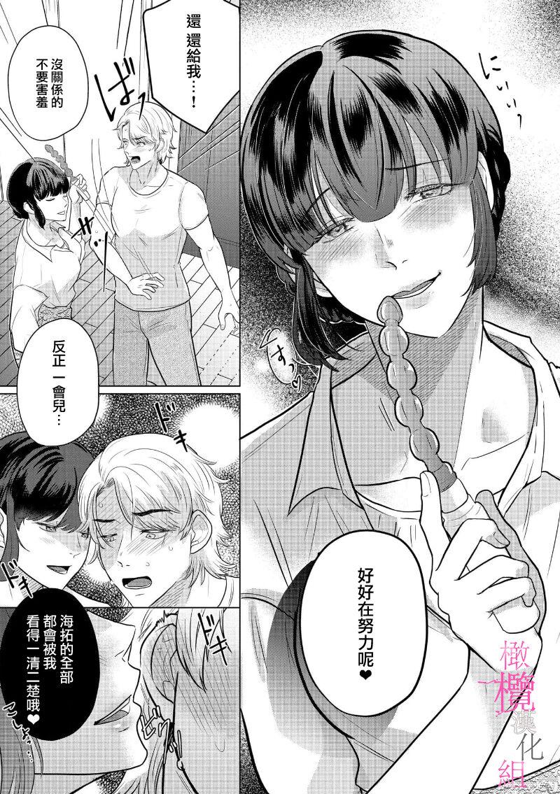 [Gyu Donko] Osananajimi no Sayu-chan to Mihiro-kun no Yuganda Renai Jijou ~Risei Houkai, Himitsu no Nejirase SEX~ Ch. 1-3｜纱结小姐与青梅竹马海拓先生之间的倒错恋情~理性崩坏、酸酸甜甜的秘密sex~01-03 [Chinese] 46