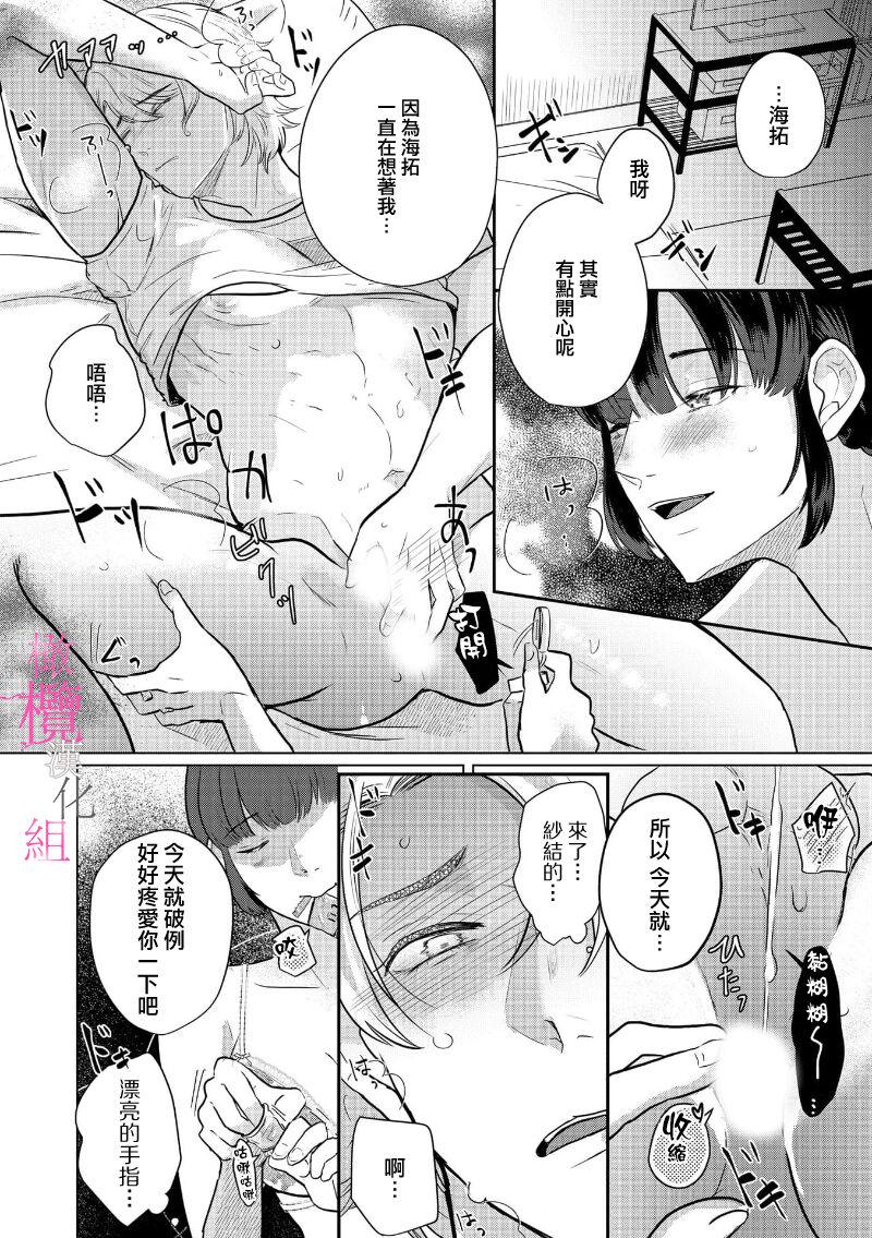 [Gyu Donko] Osananajimi no Sayu-chan to Mihiro-kun no Yuganda Renai Jijou ~Risei Houkai, Himitsu no Nejirase SEX~ Ch. 1-3｜纱结小姐与青梅竹马海拓先生之间的倒错恋情~理性崩坏、酸酸甜甜的秘密sex~01-03 [Chinese] 47