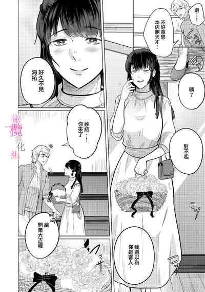 Osananajimi no Sayukun no Yuganda Renai JijouCh. 103 4