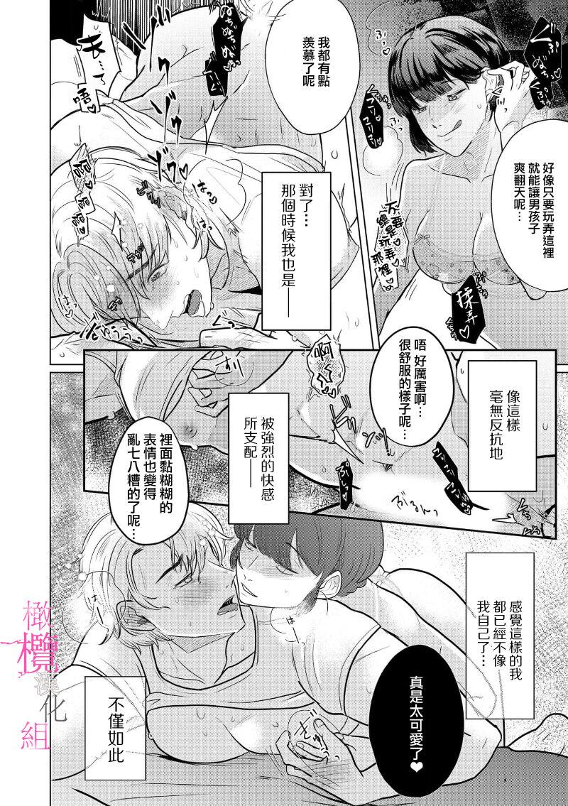 [Gyu Donko] Osananajimi no Sayu-chan to Mihiro-kun no Yuganda Renai Jijou ~Risei Houkai, Himitsu no Nejirase SEX~ Ch. 1-3｜纱结小姐与青梅竹马海拓先生之间的倒错恋情~理性崩坏、酸酸甜甜的秘密sex~01-03 [Chinese] 49