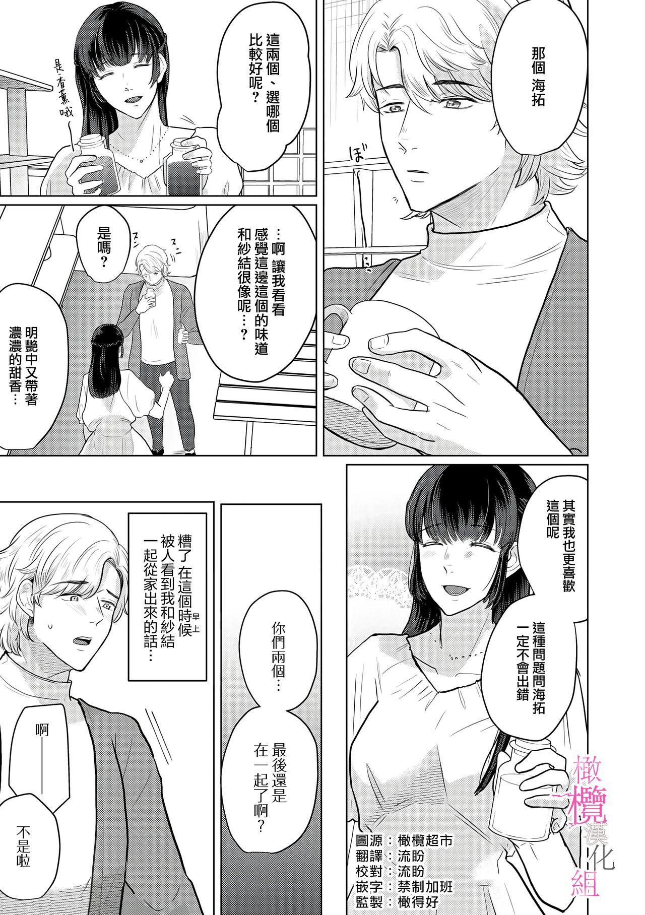 [Gyu Donko] Osananajimi no Sayu-chan to Mihiro-kun no Yuganda Renai Jijou ~Risei Houkai, Himitsu no Nejirase SEX~ Ch. 1-3｜纱结小姐与青梅竹马海拓先生之间的倒错恋情~理性崩坏、酸酸甜甜的秘密sex~01-03 [Chinese] 53