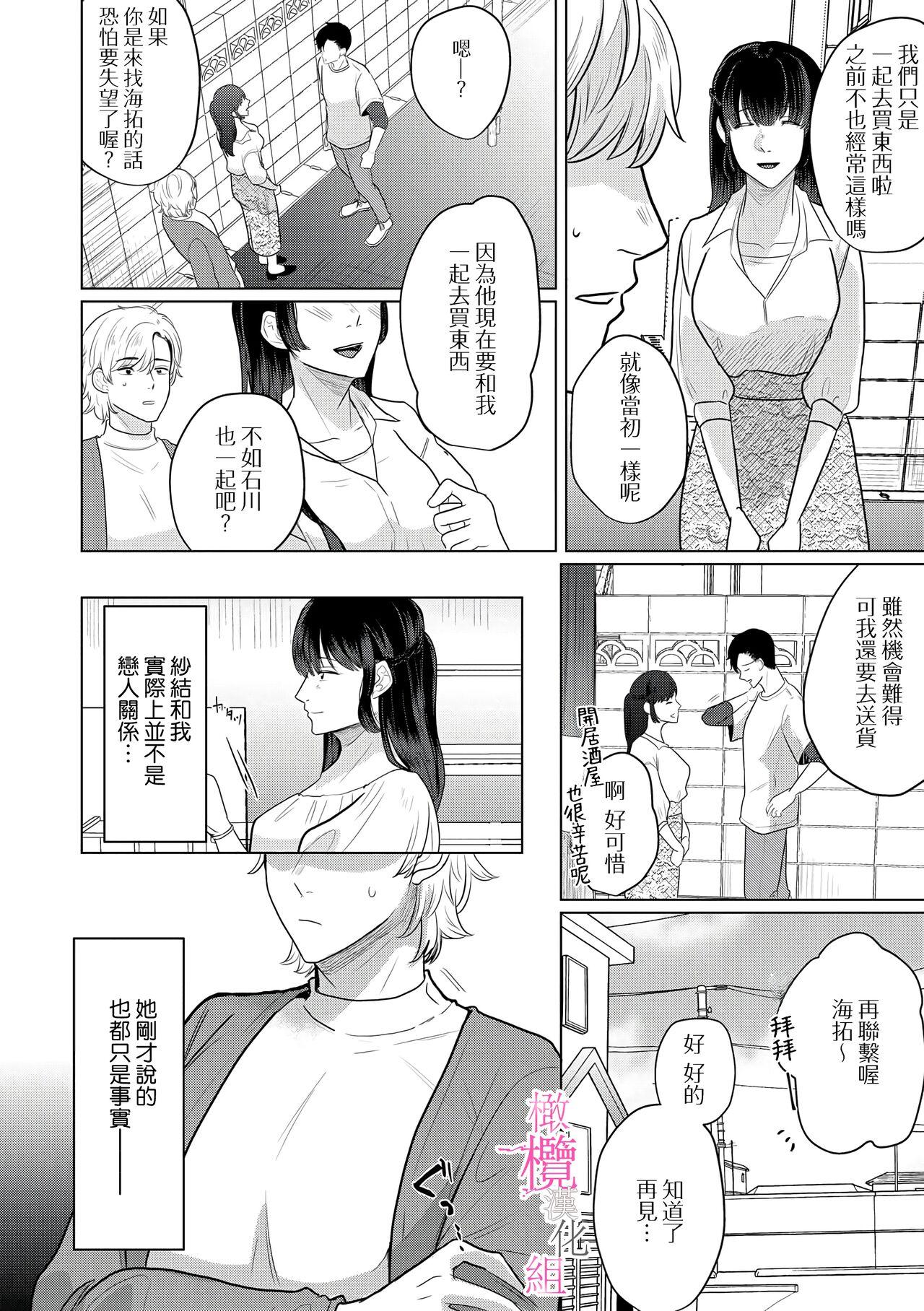 [Gyu Donko] Osananajimi no Sayu-chan to Mihiro-kun no Yuganda Renai Jijou ~Risei Houkai, Himitsu no Nejirase SEX~ Ch. 1-3｜纱结小姐与青梅竹马海拓先生之间的倒错恋情~理性崩坏、酸酸甜甜的秘密sex~01-03 [Chinese] 54