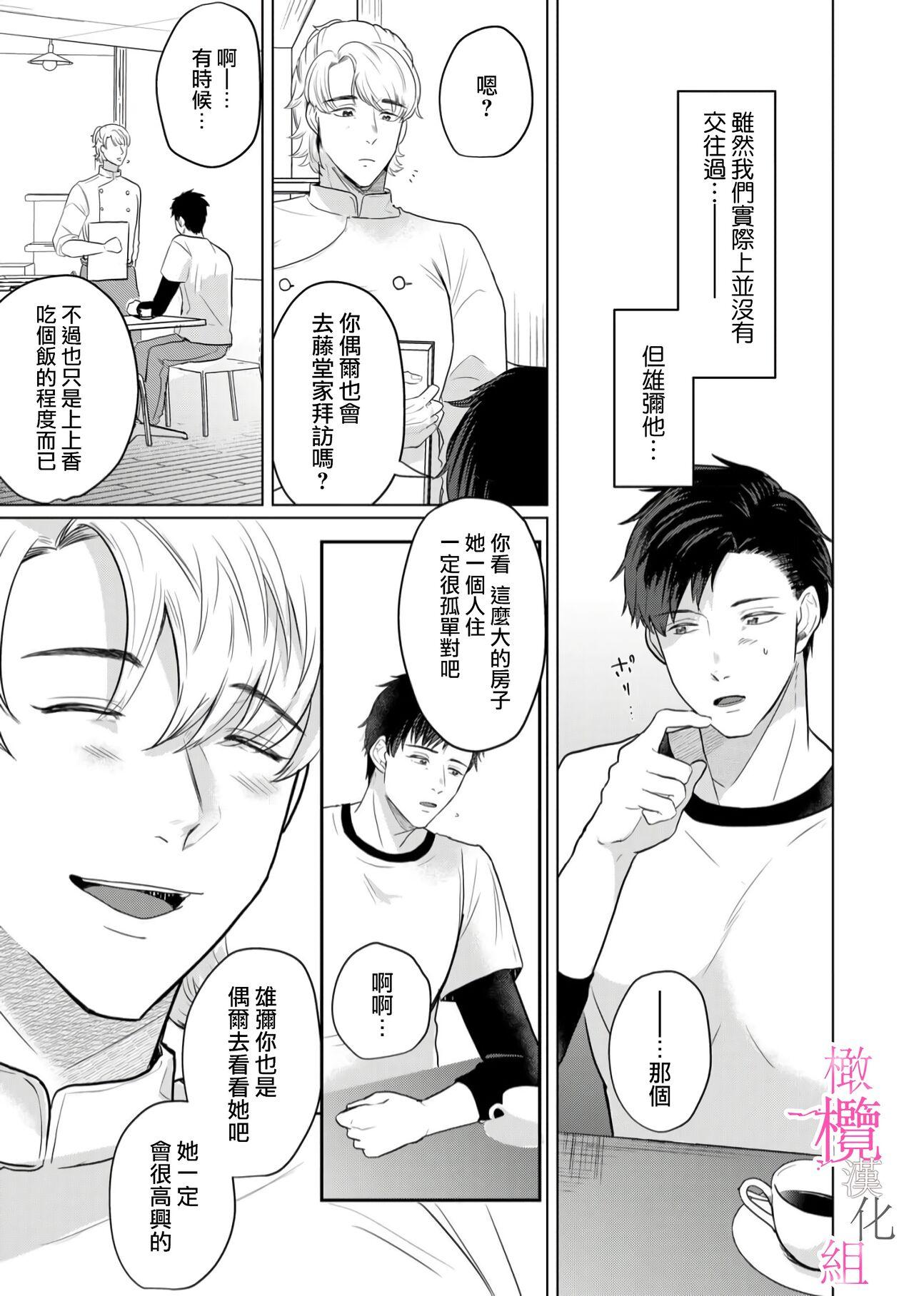 [Gyu Donko] Osananajimi no Sayu-chan to Mihiro-kun no Yuganda Renai Jijou ~Risei Houkai, Himitsu no Nejirase SEX~ Ch. 1-3｜纱结小姐与青梅竹马海拓先生之间的倒错恋情~理性崩坏、酸酸甜甜的秘密sex~01-03 [Chinese] 57