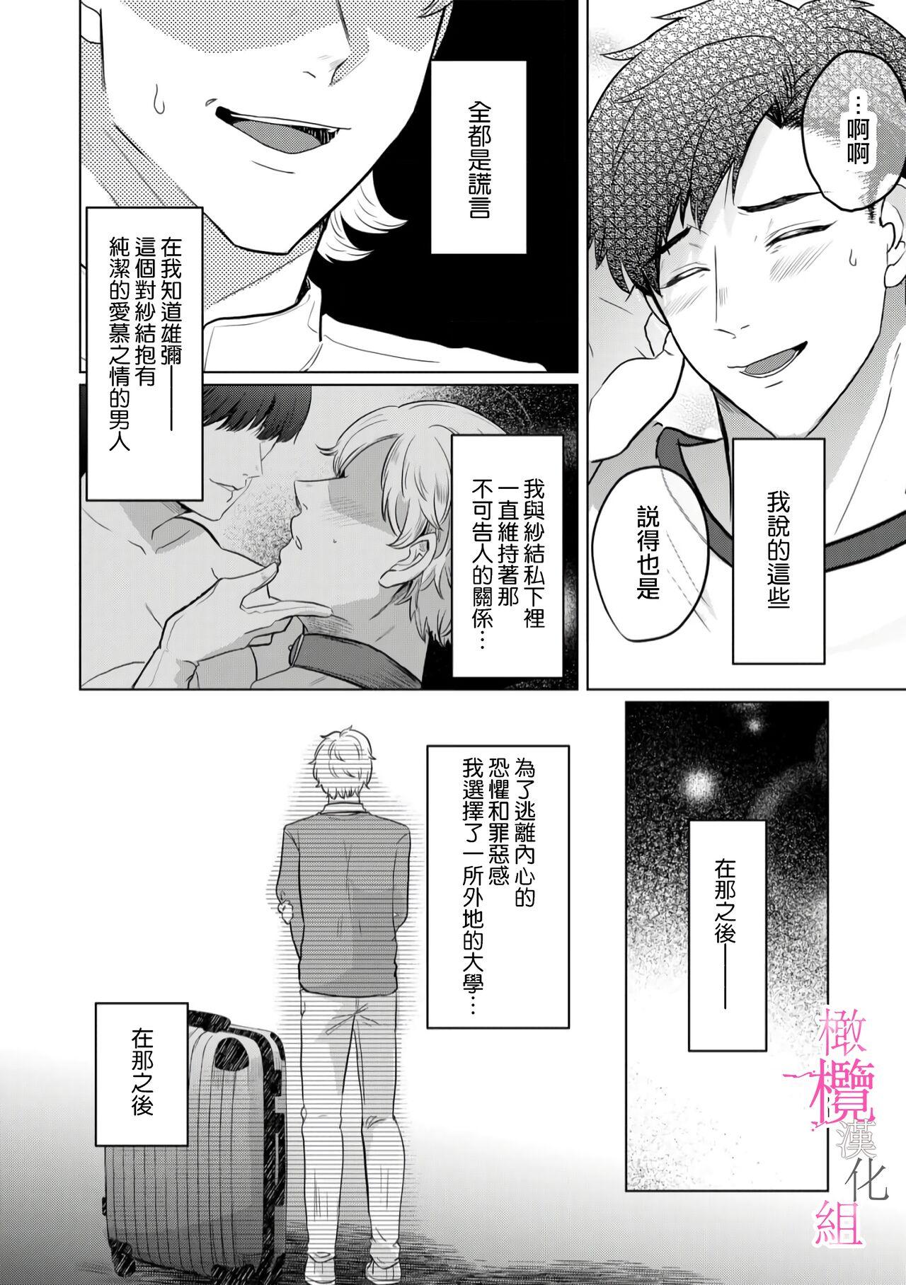 [Gyu Donko] Osananajimi no Sayu-chan to Mihiro-kun no Yuganda Renai Jijou ~Risei Houkai, Himitsu no Nejirase SEX~ Ch. 1-3｜纱结小姐与青梅竹马海拓先生之间的倒错恋情~理性崩坏、酸酸甜甜的秘密sex~01-03 [Chinese] 58