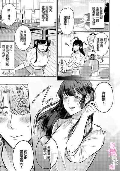 Osananajimi no Sayukun no Yuganda Renai JijouCh. 103 5