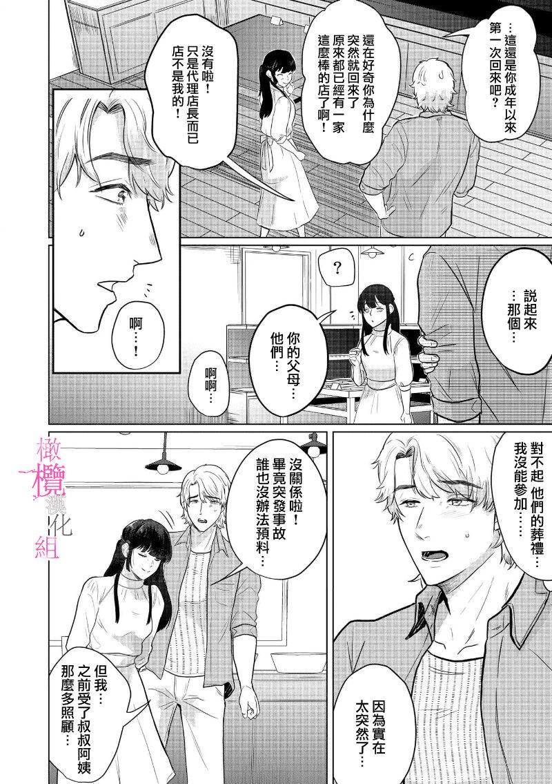 [Gyu Donko] Osananajimi no Sayu-chan to Mihiro-kun no Yuganda Renai Jijou ~Risei Houkai, Himitsu no Nejirase SEX~ Ch. 1-3｜纱结小姐与青梅竹马海拓先生之间的倒错恋情~理性崩坏、酸酸甜甜的秘密sex~01-03 [Chinese] 5