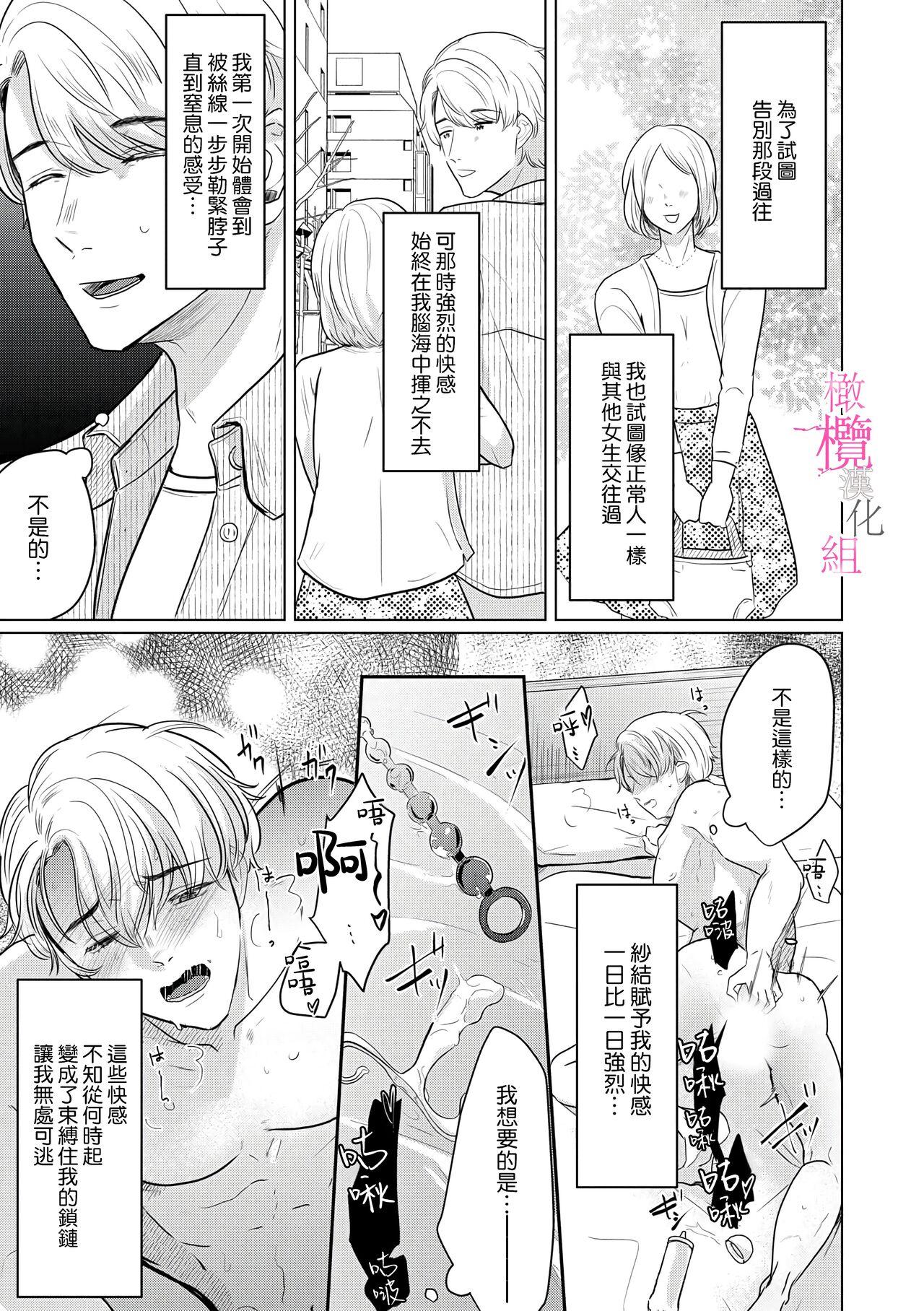 [Gyu Donko] Osananajimi no Sayu-chan to Mihiro-kun no Yuganda Renai Jijou ~Risei Houkai, Himitsu no Nejirase SEX~ Ch. 1-3｜纱结小姐与青梅竹马海拓先生之间的倒错恋情~理性崩坏、酸酸甜甜的秘密sex~01-03 [Chinese] 59