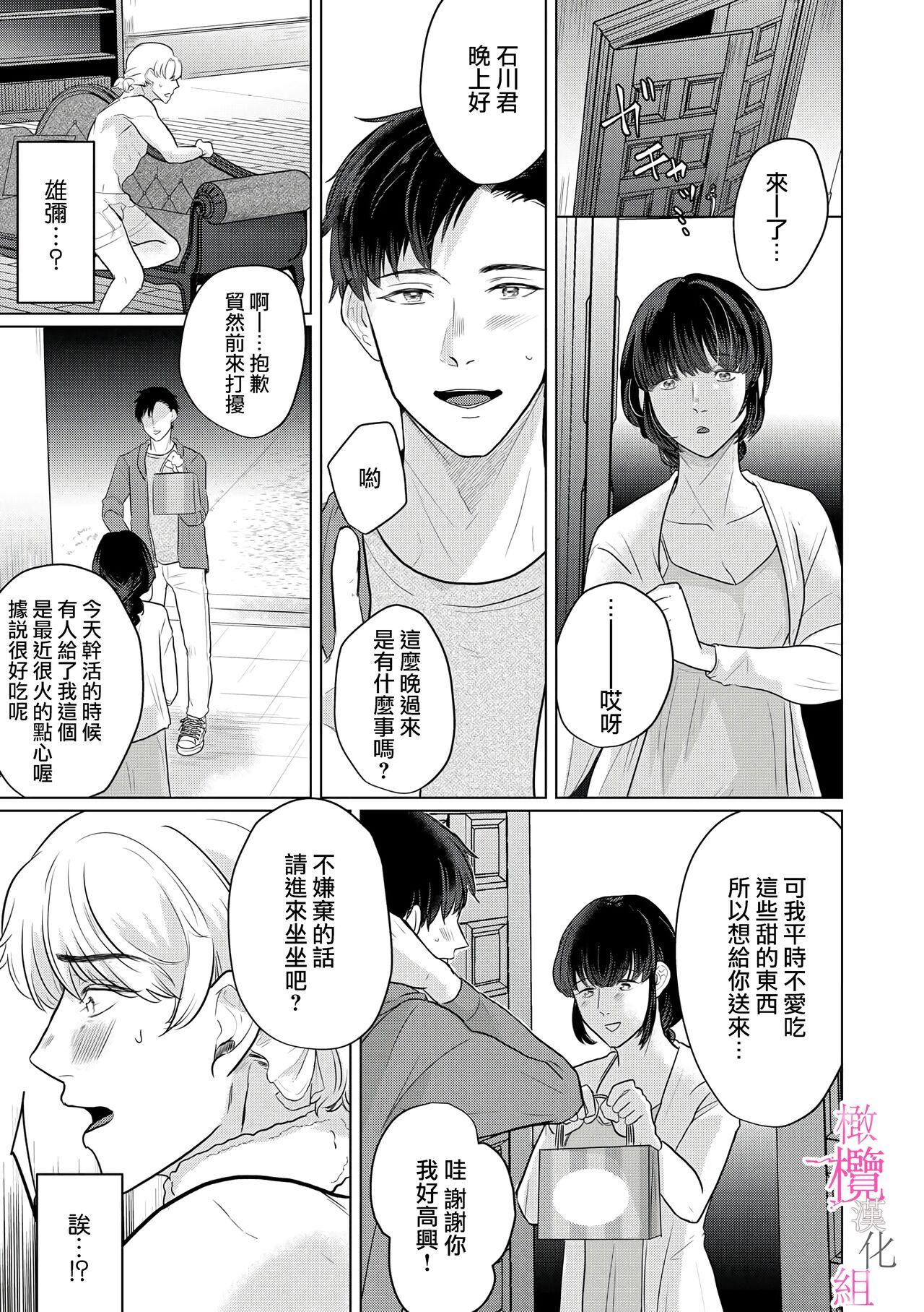 [Gyu Donko] Osananajimi no Sayu-chan to Mihiro-kun no Yuganda Renai Jijou ~Risei Houkai, Himitsu no Nejirase SEX~ Ch. 1-3｜纱结小姐与青梅竹马海拓先生之间的倒错恋情~理性崩坏、酸酸甜甜的秘密sex~01-03 [Chinese] 63