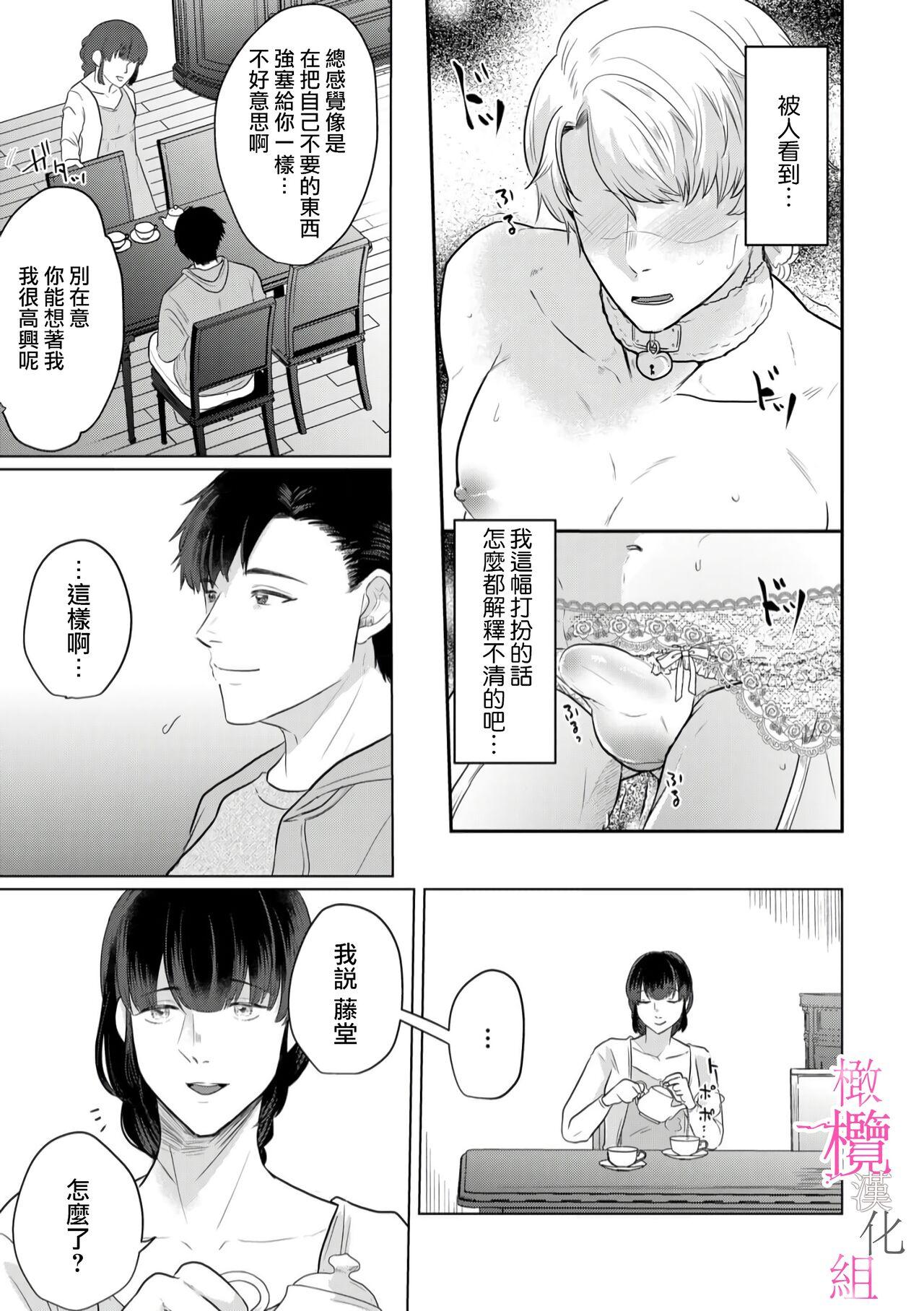 [Gyu Donko] Osananajimi no Sayu-chan to Mihiro-kun no Yuganda Renai Jijou ~Risei Houkai, Himitsu no Nejirase SEX~ Ch. 1-3｜纱结小姐与青梅竹马海拓先生之间的倒错恋情~理性崩坏、酸酸甜甜的秘密sex~01-03 [Chinese] 65