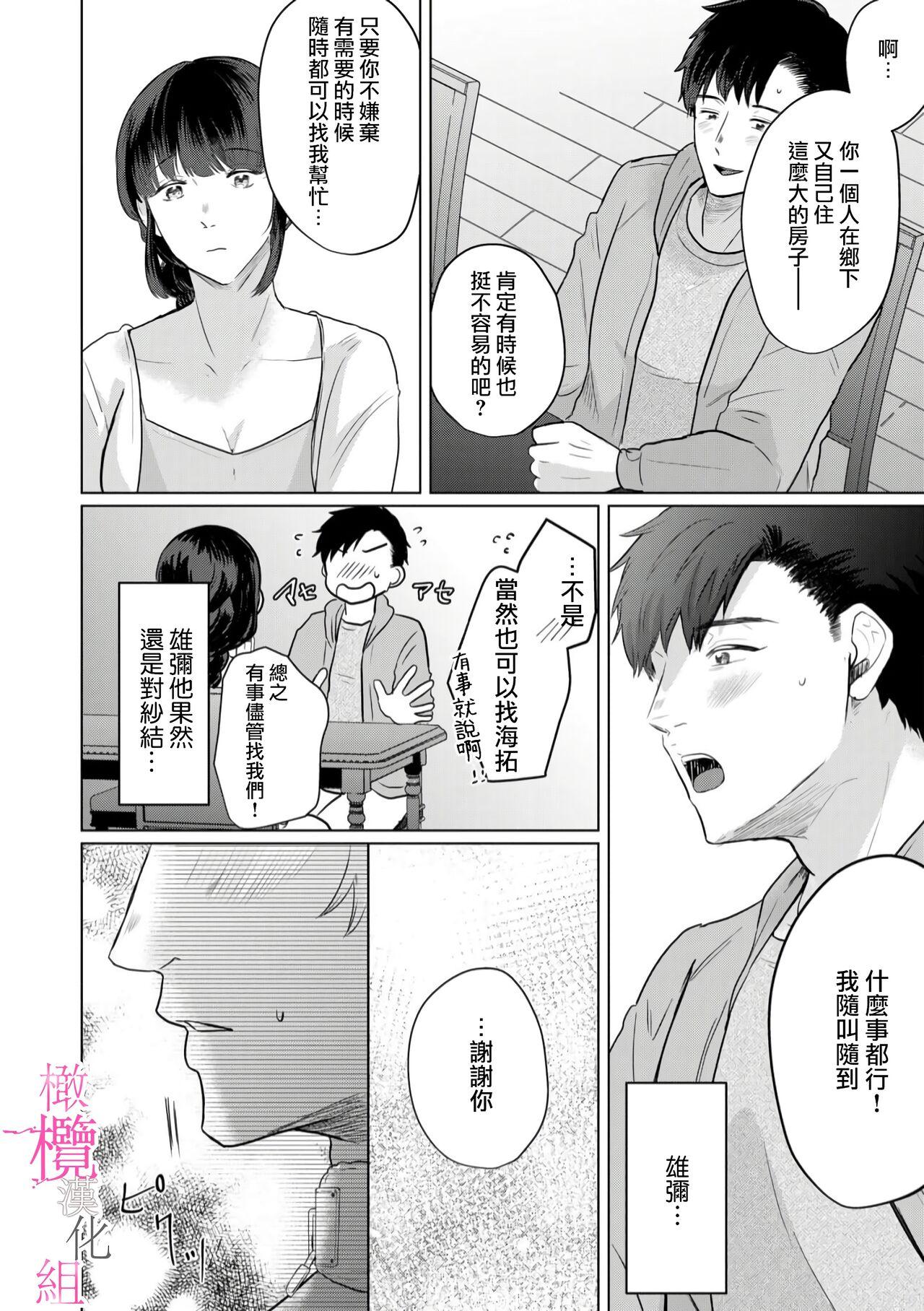 [Gyu Donko] Osananajimi no Sayu-chan to Mihiro-kun no Yuganda Renai Jijou ~Risei Houkai, Himitsu no Nejirase SEX~ Ch. 1-3｜纱结小姐与青梅竹马海拓先生之间的倒错恋情~理性崩坏、酸酸甜甜的秘密sex~01-03 [Chinese] 66