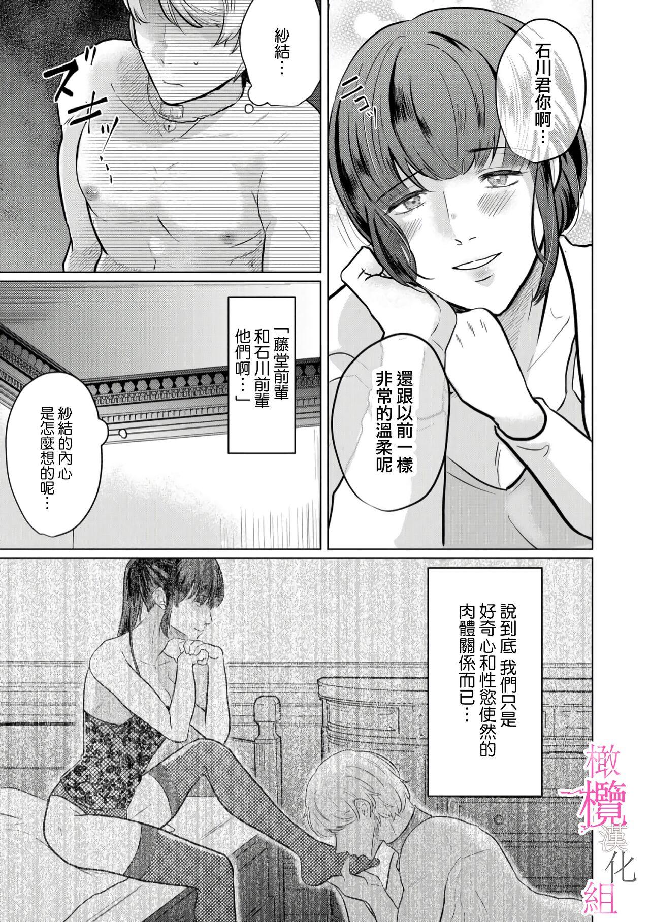 [Gyu Donko] Osananajimi no Sayu-chan to Mihiro-kun no Yuganda Renai Jijou ~Risei Houkai, Himitsu no Nejirase SEX~ Ch. 1-3｜纱结小姐与青梅竹马海拓先生之间的倒错恋情~理性崩坏、酸酸甜甜的秘密sex~01-03 [Chinese] 67