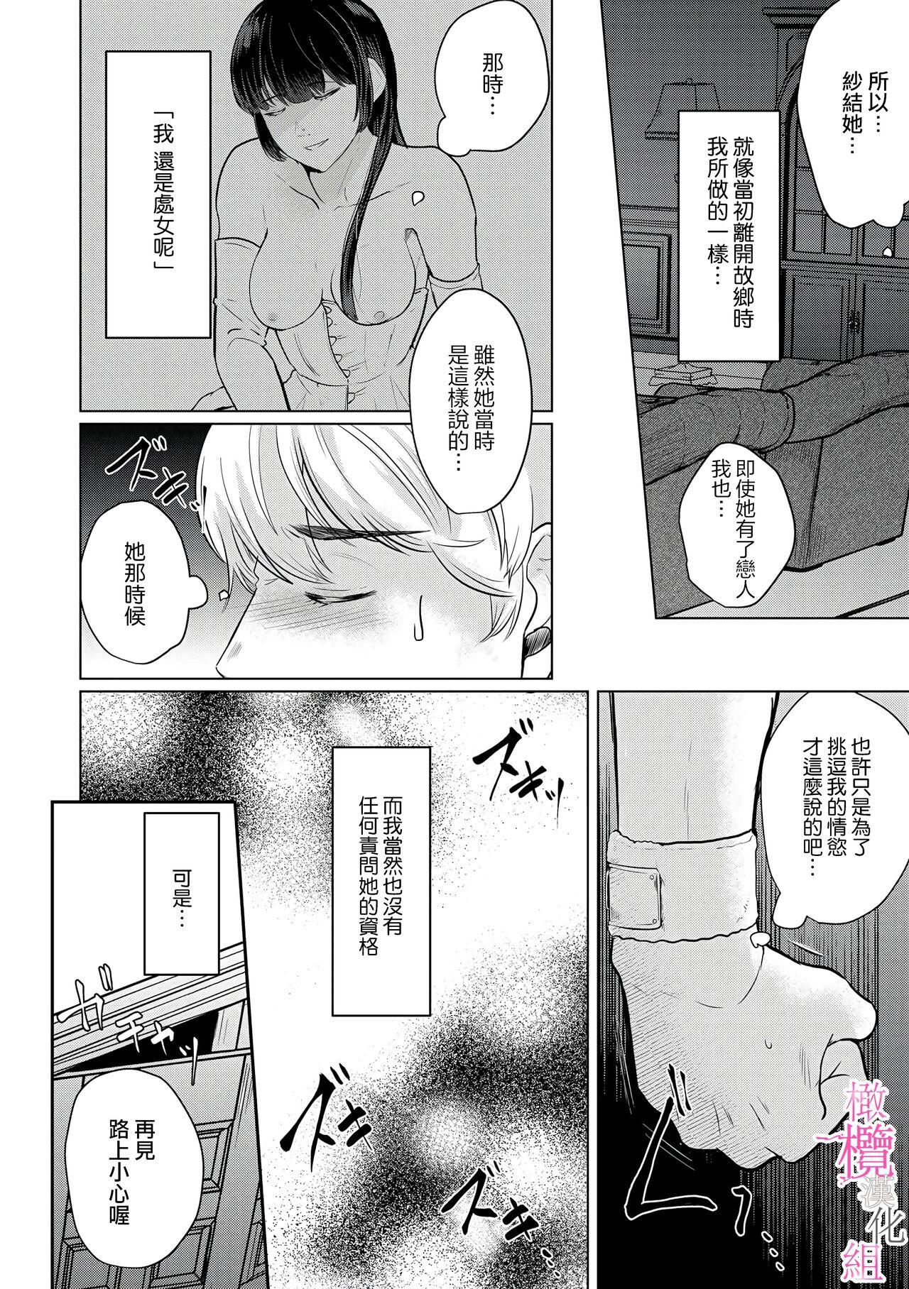 [Gyu Donko] Osananajimi no Sayu-chan to Mihiro-kun no Yuganda Renai Jijou ~Risei Houkai, Himitsu no Nejirase SEX~ Ch. 1-3｜纱结小姐与青梅竹马海拓先生之间的倒错恋情~理性崩坏、酸酸甜甜的秘密sex~01-03 [Chinese] 68