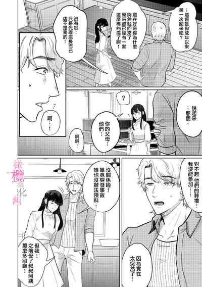 Osananajimi no Sayukun no Yuganda Renai JijouCh. 103 6