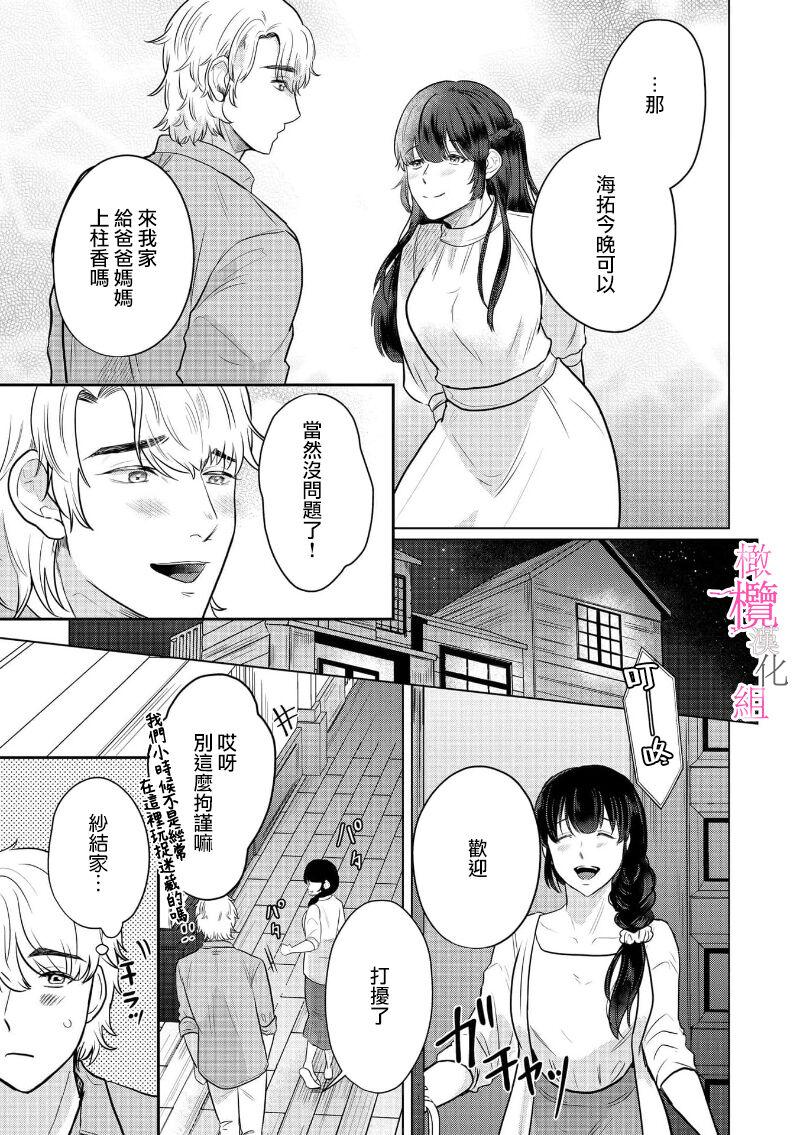 [Gyu Donko] Osananajimi no Sayu-chan to Mihiro-kun no Yuganda Renai Jijou ~Risei Houkai, Himitsu no Nejirase SEX~ Ch. 1-3｜纱结小姐与青梅竹马海拓先生之间的倒错恋情~理性崩坏、酸酸甜甜的秘密sex~01-03 [Chinese] 6