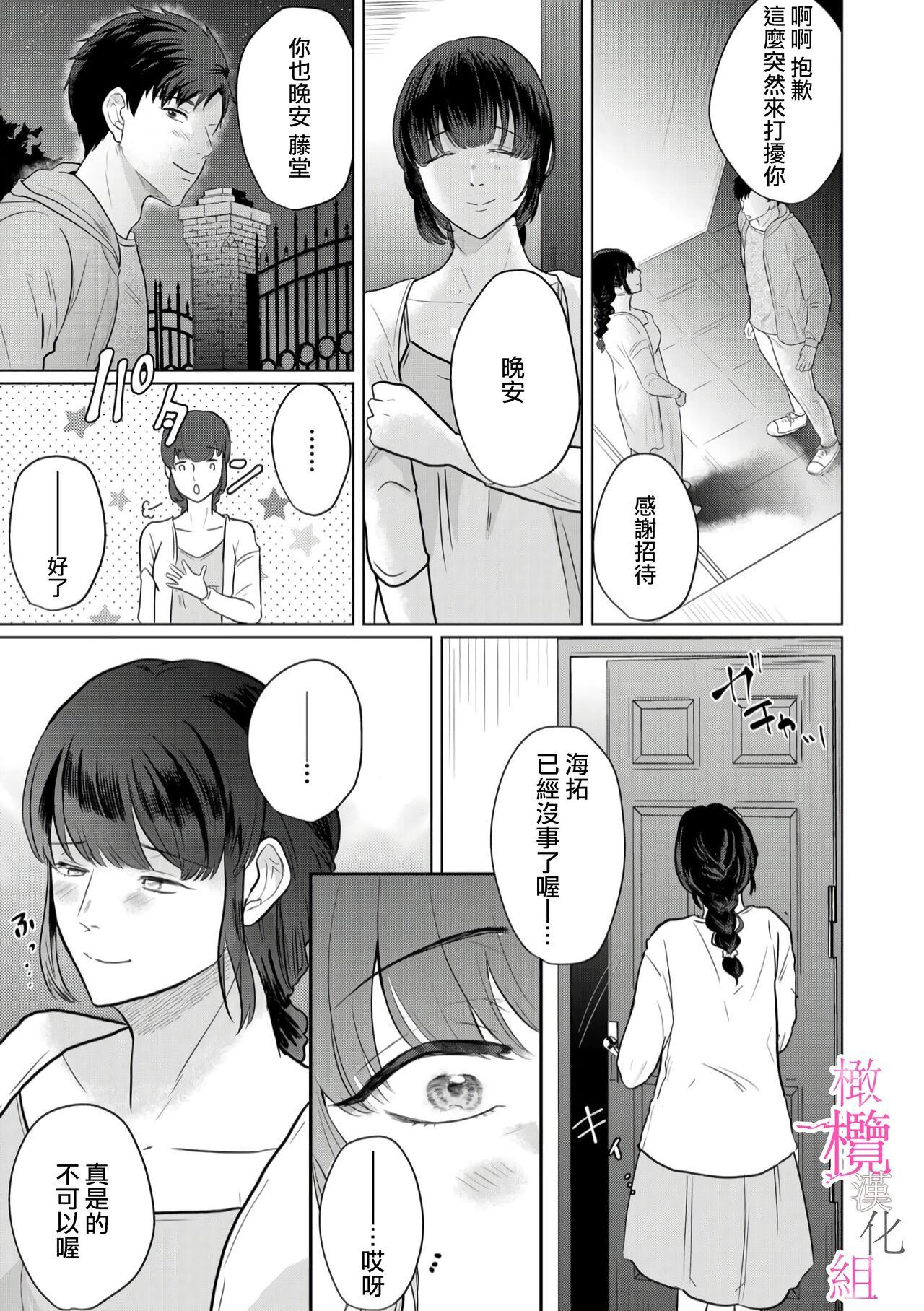 [Gyu Donko] Osananajimi no Sayu-chan to Mihiro-kun no Yuganda Renai Jijou ~Risei Houkai, Himitsu no Nejirase SEX~ Ch. 1-3｜纱结小姐与青梅竹马海拓先生之间的倒错恋情~理性崩坏、酸酸甜甜的秘密sex~01-03 [Chinese] 69