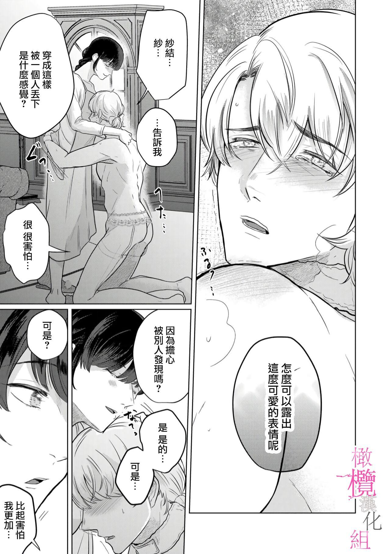 [Gyu Donko] Osananajimi no Sayu-chan to Mihiro-kun no Yuganda Renai Jijou ~Risei Houkai, Himitsu no Nejirase SEX~ Ch. 1-3｜纱结小姐与青梅竹马海拓先生之间的倒错恋情~理性崩坏、酸酸甜甜的秘密sex~01-03 [Chinese] 70