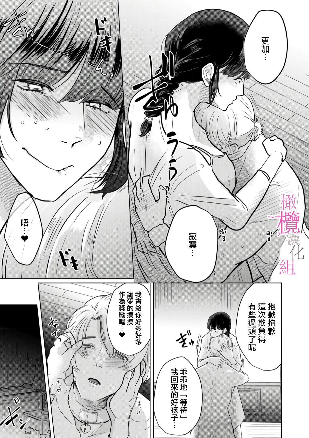 [Gyu Donko] Osananajimi no Sayu-chan to Mihiro-kun no Yuganda Renai Jijou ~Risei Houkai, Himitsu no Nejirase SEX~ Ch. 1-3｜纱结小姐与青梅竹马海拓先生之间的倒错恋情~理性崩坏、酸酸甜甜的秘密sex~01-03 [Chinese] 71