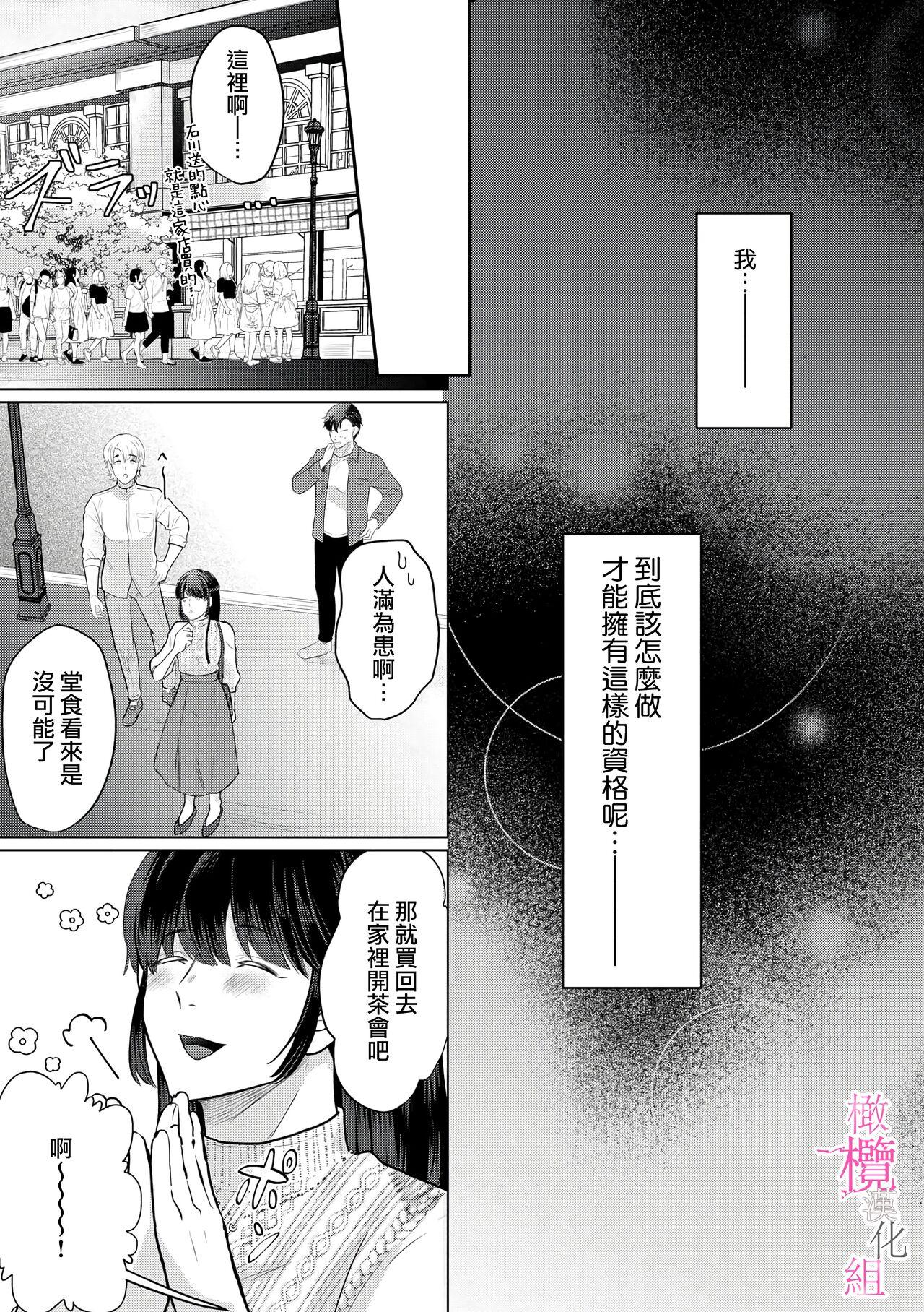 [Gyu Donko] Osananajimi no Sayu-chan to Mihiro-kun no Yuganda Renai Jijou ~Risei Houkai, Himitsu no Nejirase SEX~ Ch. 1-3｜纱结小姐与青梅竹马海拓先生之间的倒错恋情~理性崩坏、酸酸甜甜的秘密sex~01-03 [Chinese] 75