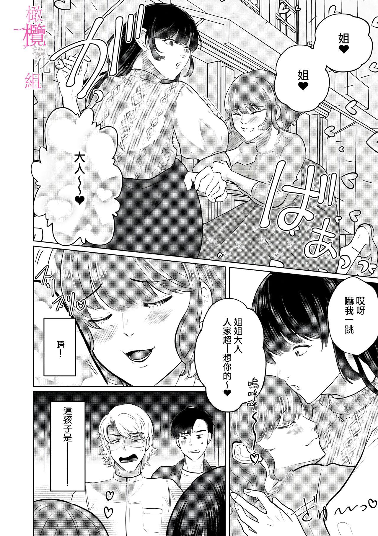 [Gyu Donko] Osananajimi no Sayu-chan to Mihiro-kun no Yuganda Renai Jijou ~Risei Houkai, Himitsu no Nejirase SEX~ Ch. 1-3｜纱结小姐与青梅竹马海拓先生之间的倒错恋情~理性崩坏、酸酸甜甜的秘密sex~01-03 [Chinese] 76