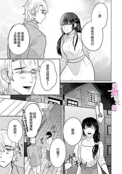 Osananajimi no Sayukun no Yuganda Renai JijouCh. 103 7