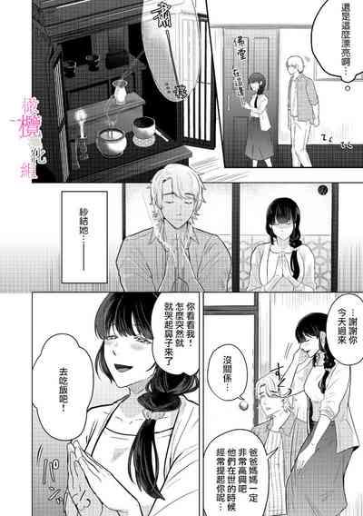 Osananajimi no Sayukun no Yuganda Renai JijouCh. 103 8