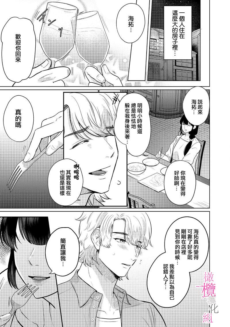 [Gyu Donko] Osananajimi no Sayu-chan to Mihiro-kun no Yuganda Renai Jijou ~Risei Houkai, Himitsu no Nejirase SEX~ Ch. 1-3｜纱结小姐与青梅竹马海拓先生之间的倒错恋情~理性崩坏、酸酸甜甜的秘密sex~01-03 [Chinese] 8