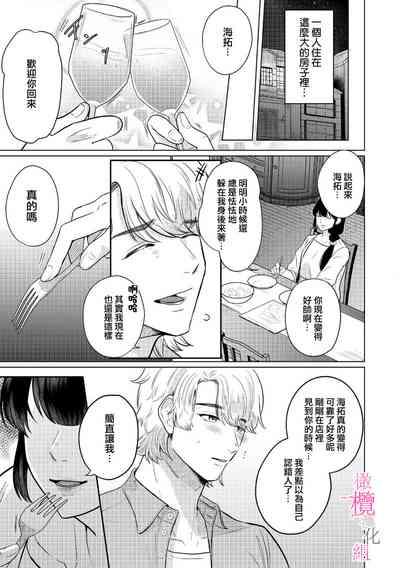 Osananajimi no Sayukun no Yuganda Renai JijouCh. 103 9