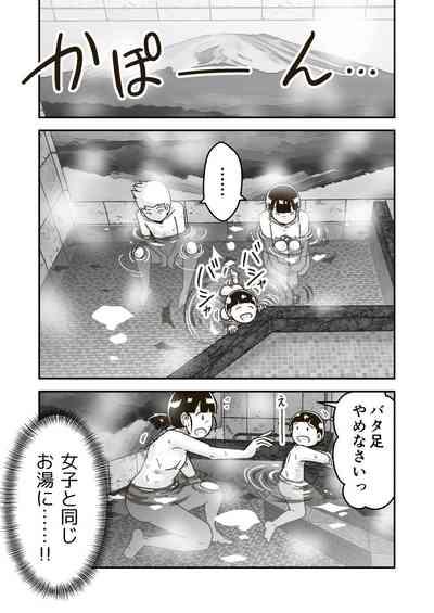 Himitsu no o Furoya-san I Our Bath House Secret 10