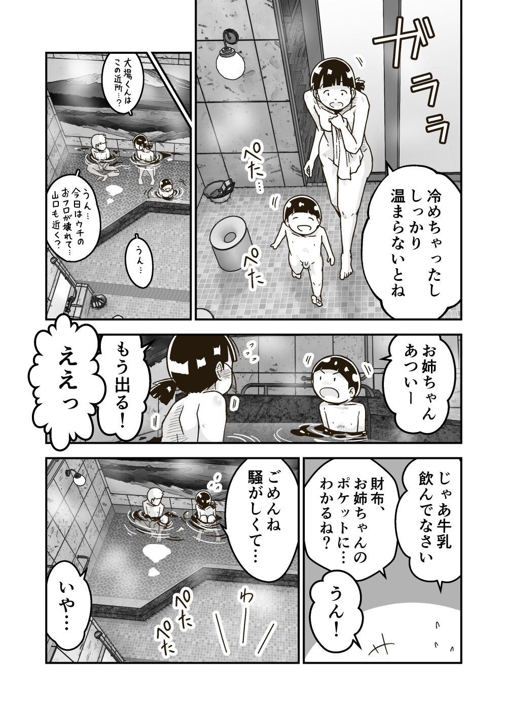Himitsu no o Furoya-san I Our Bath House Secret 14