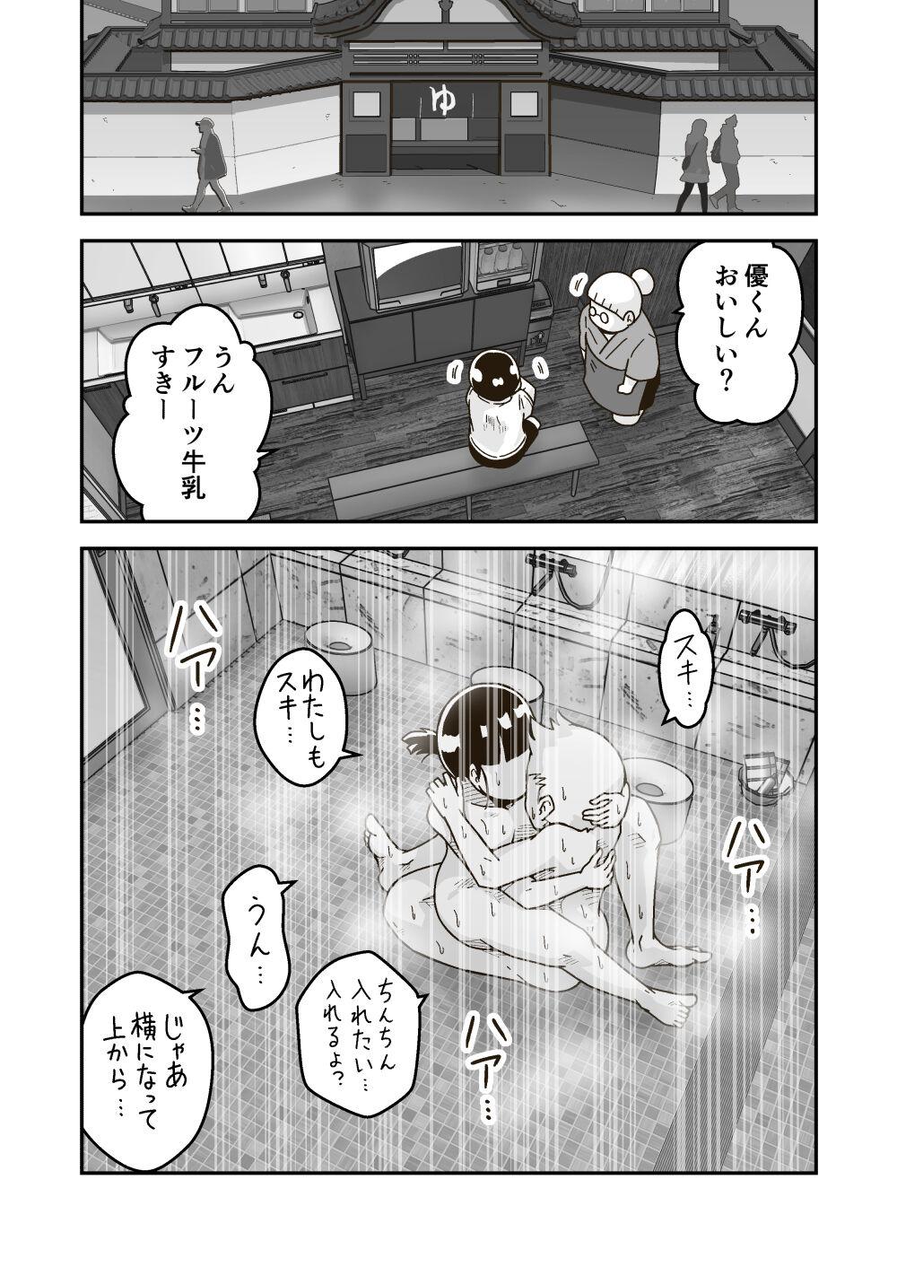 Himitsu no o Furoya-san I Our Bath House Secret 24