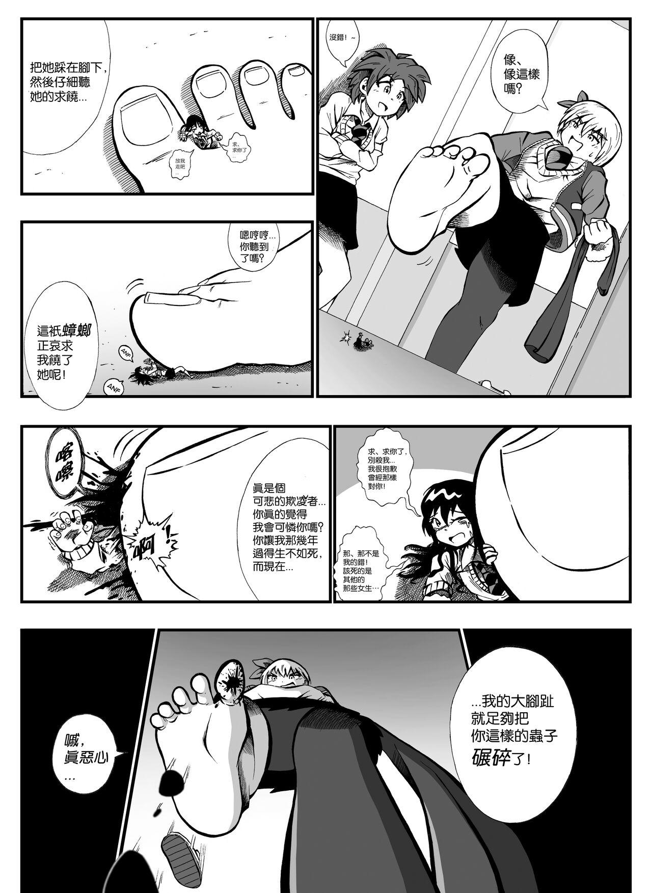 【United Giants】Half Inch High 连载中（5.21更新） - Page 10