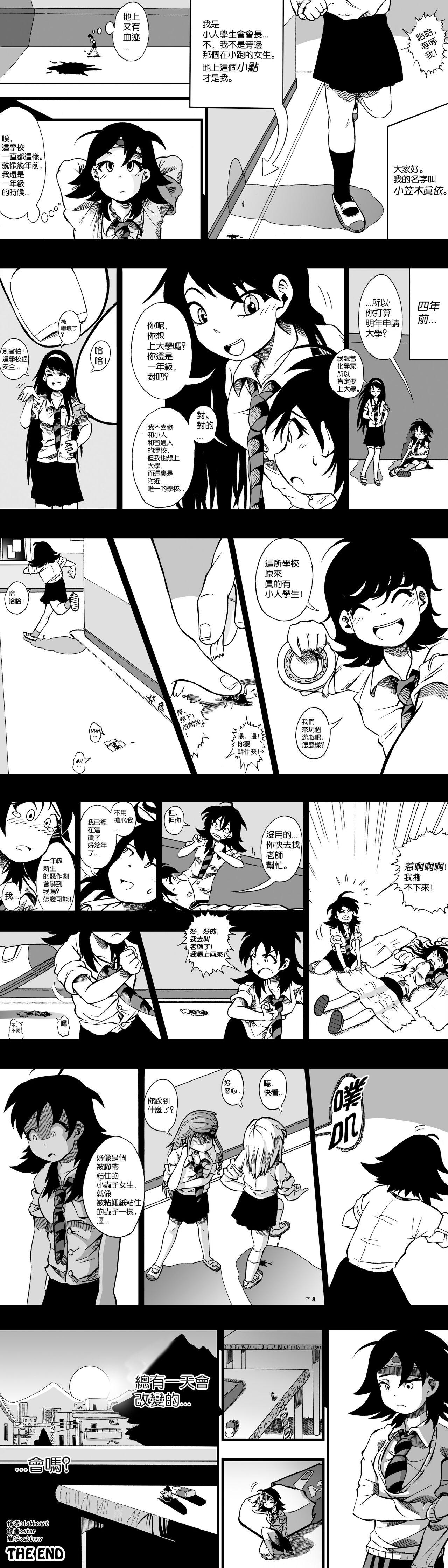 【United Giants】Half Inch High 连载中（5.21更新） - Page 13