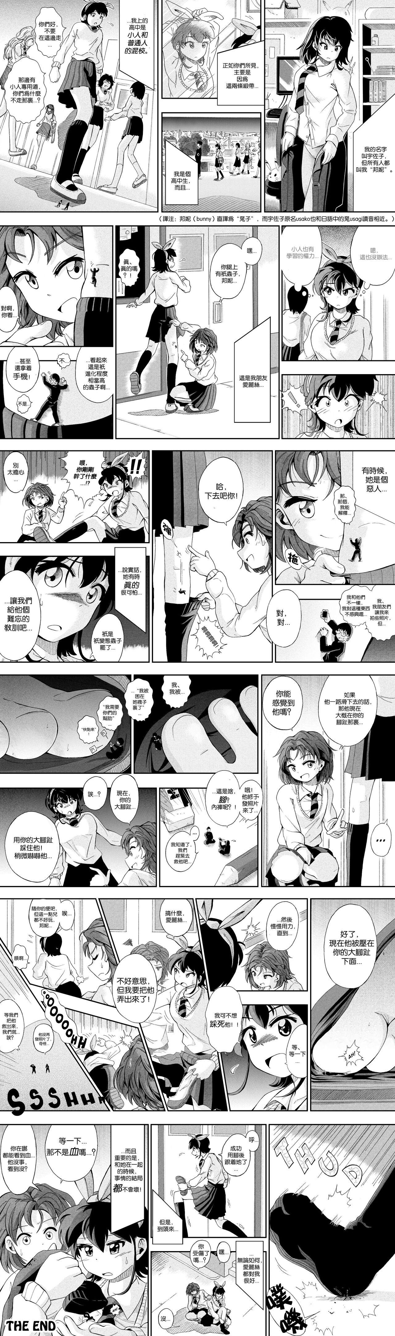 【United Giants】Half Inch High 连载中（5.21更新） - Page 21