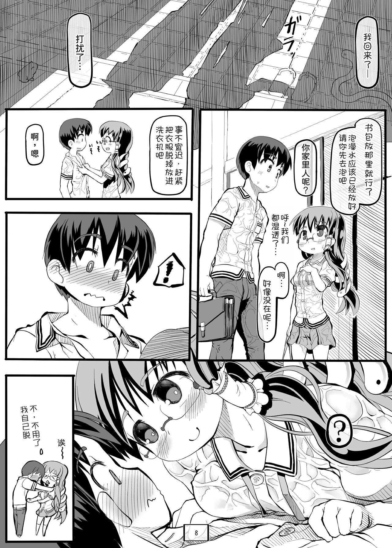 Kiseki no Sekai - Page 10