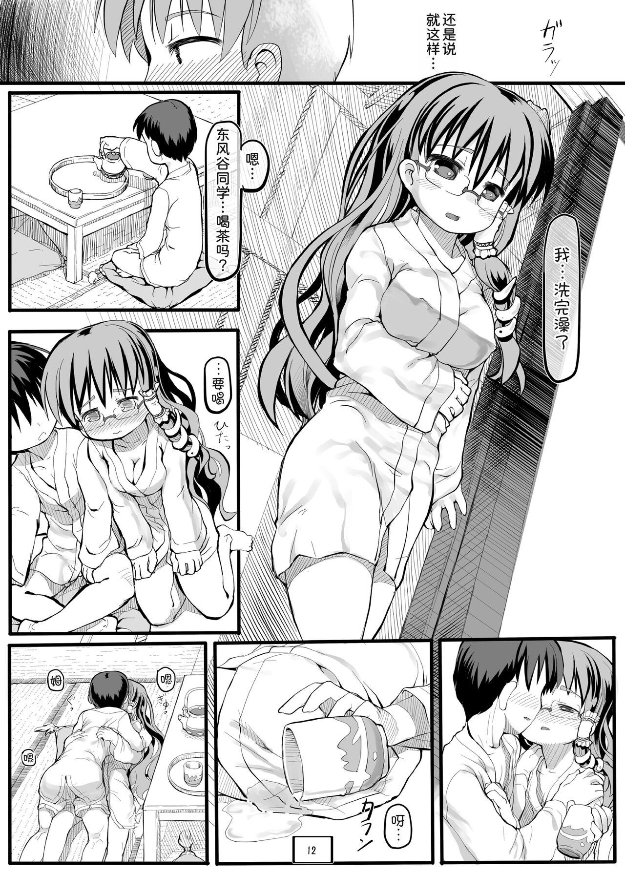 Kiseki no Sekai - Page 14