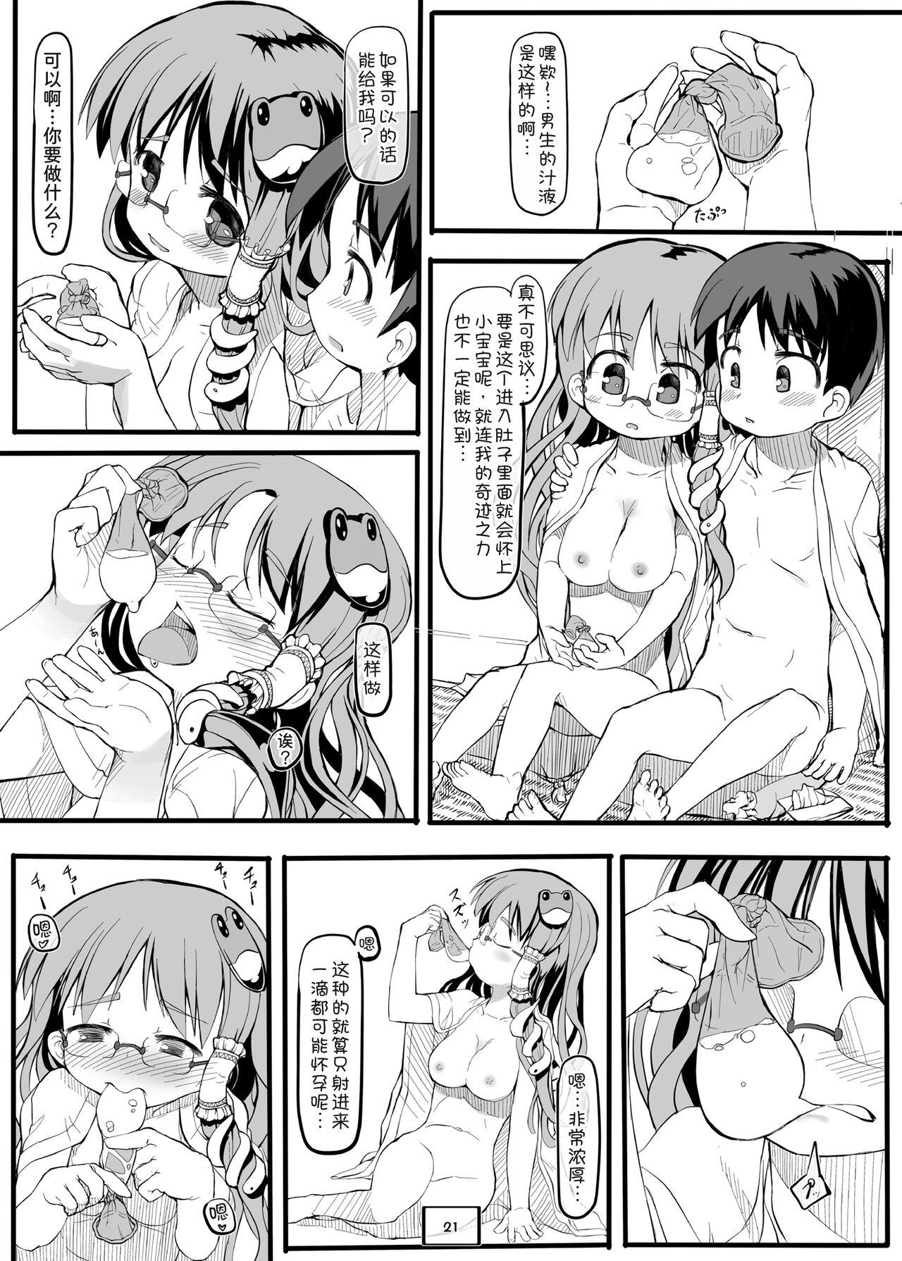 Kiseki no Sekai - Page 23